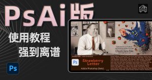 集成了firefly的AI版PS性能测试-CG迷（cgmi.com）