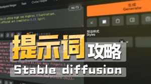 Stable Diffusion提示词全攻略-CG迷（cgmi.com）