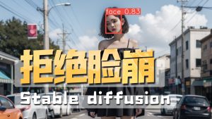 拒绝脸崩 stable diffusion修脸大法-CG迷（cgmi.com）