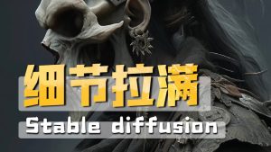 Stable diffusion生成细节度拉满的超高分辨率画面-CG迷（cgmi.com）