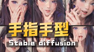 stablediffusion手指修复方法-CG迷（cgmi.com）