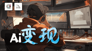 Ai绘画变现的14种途径-CG迷（cgmi.com）