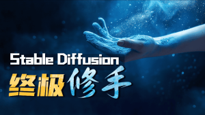 Stable diffusion万能手指修复教程-CG迷（cgmi.com）