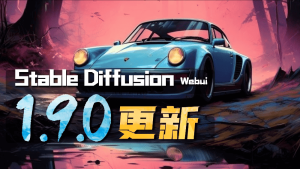 Stablediffusion Webui 1.9.0版本更新-CG迷（cgmi.com）