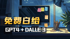 GPT-4白给，微软Copilot免费Ai工具-CG迷（cgmi.com）