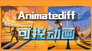 comfyui Animatediff首尾帧丝滑可控动画-CG迷（cgmi.com）