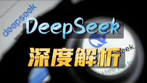 DeepSeek深度解析，API调用，把DeepSeek接入苹果iPhone Siri-CG迷（cgmi.com）