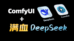 Comfyui直接调用满血版deepseek R1-CG迷（cgmi.com）