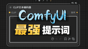 Comfyui一站式提示词助手 扔掉你的DeepSeek和GPT4o-CG迷（cgmi.com）