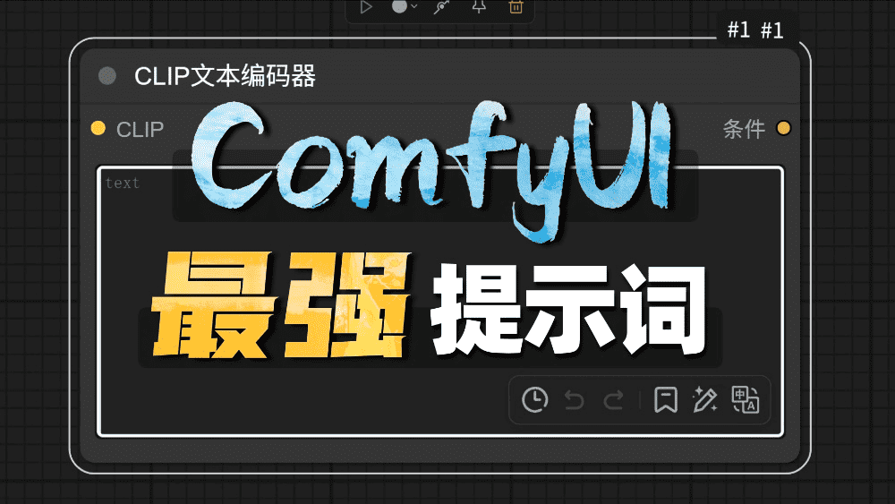Comfyui一站式提示词助手 扔掉你的DeepSeek和GPT4o